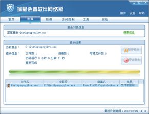 瑞星发布新型敲诈病毒高危警告 企业终端安全面临严重威胁