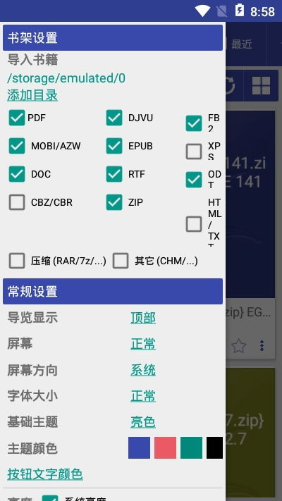 万能电子书阅读器 安卓最新版v4.5.2免费下载指南与安全提示