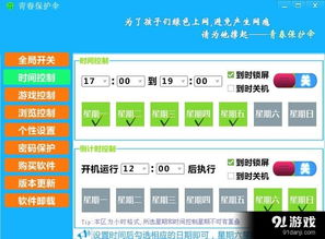 学生上网管理软件 信息、使用方法与免费下载指南