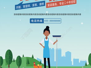创意家政服务海报设计 免费优质矢量图下载